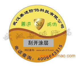 常德防伪标签印刷公司,常德防伪标签印刷公司生产厂家,常德防伪标签印刷公司价格